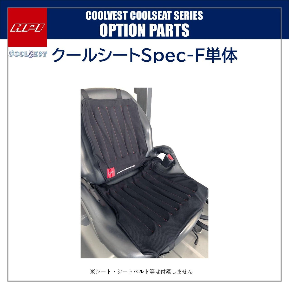 HPI Cool Seat Spec-F — Replacement Seat Only — image 1