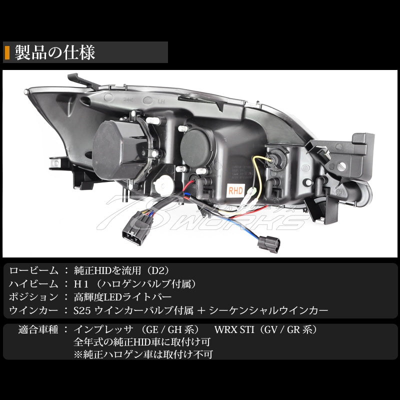 GE GH GR GV インプレッサ WRX STI ファイバーヘッドライト V3 HID車用 ブラック — image 6