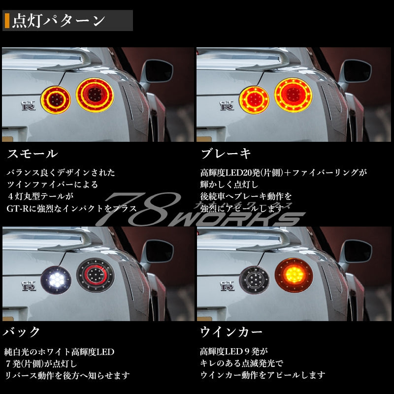 R35 NISSAN GT-R ファイバーテール フルLED テールランプ ウインカーLED ブラック / レッドクリアー — image 2
