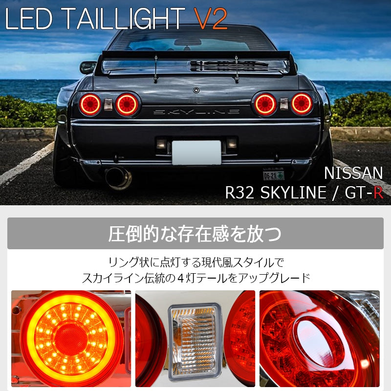 R32 スカイライン GTS GT-R 2D クーペ用 待望のファイバーリング仕様 LEDテールランプ V2 レッドクリアー — image 2