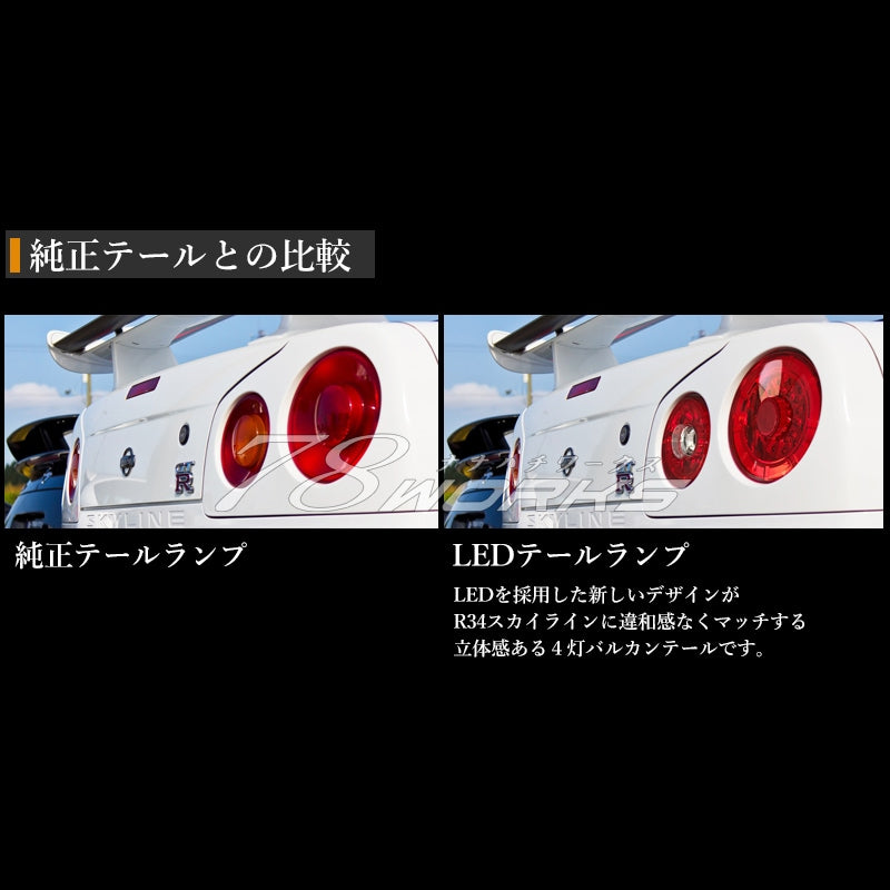 R34 スカイライン GT GT-R 2D クーペ用 海外人気モデル LED4灯仕様 LEDテールランプ レッドクリアー — image 4