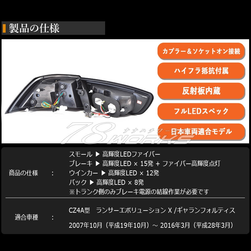 CZ4A型 ランサーエボリューション X 海外人気モデル入荷 ファイバーLEDテール レッドクリアー — image 5