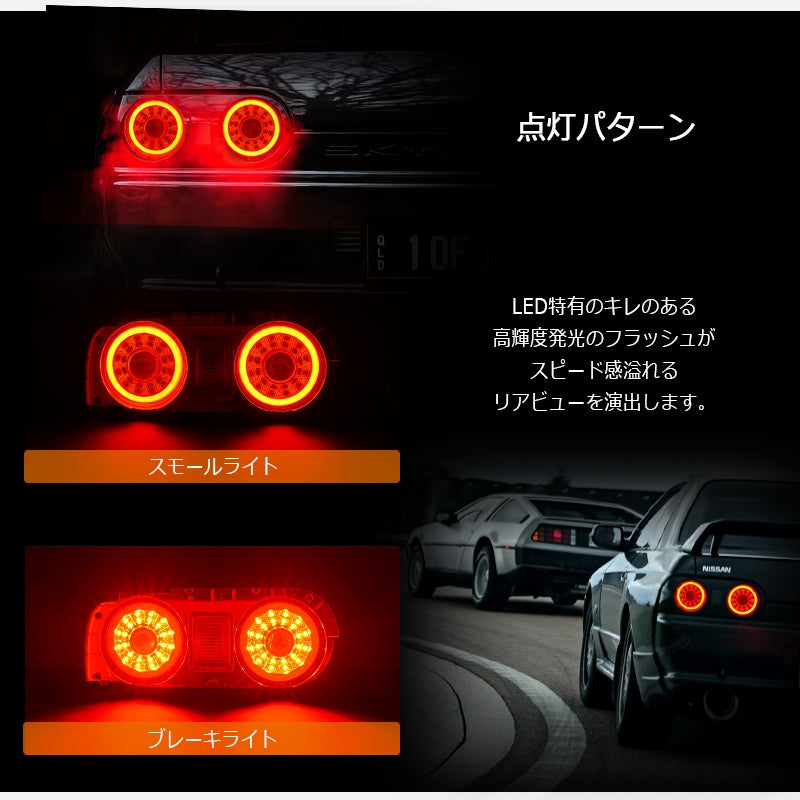 R32 スカイライン GTS GT-R 2D クーペ用 待望のファイバーリング仕様 LEDテールランプ V2 レッドクリアー — image 3