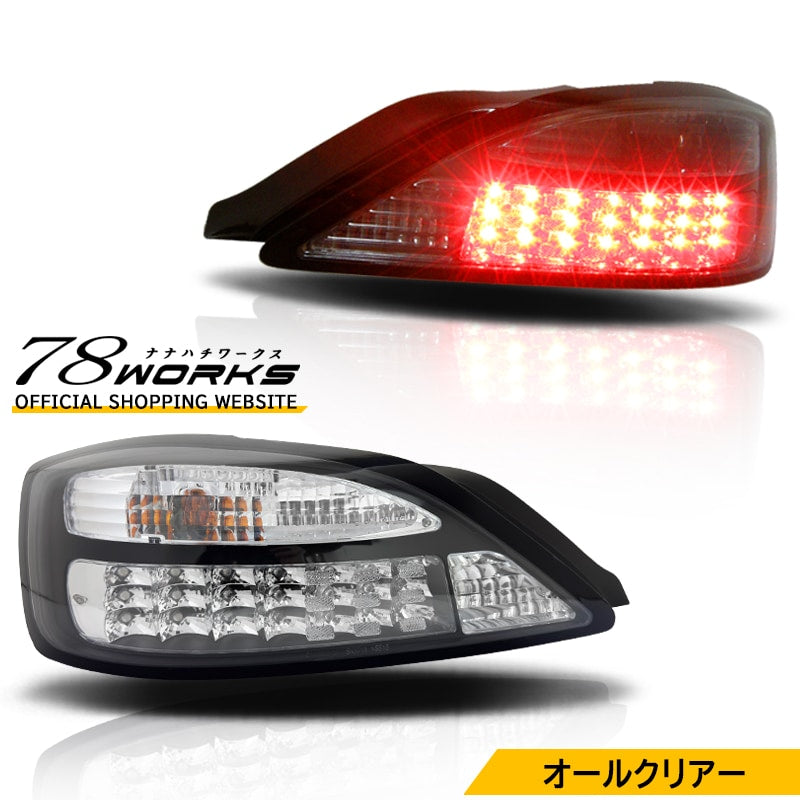 S15 シルビア / ヴァリエッタ 限定仕様 特注カラー LEDテールランプ V1 オールクリアー フルクリアー — image 1