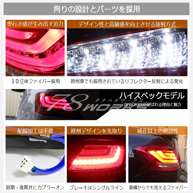 GRX120系 マークX ウインカー点滅タイプ ファイバーLEDテールランプ V1 レッドクリアー — image 4