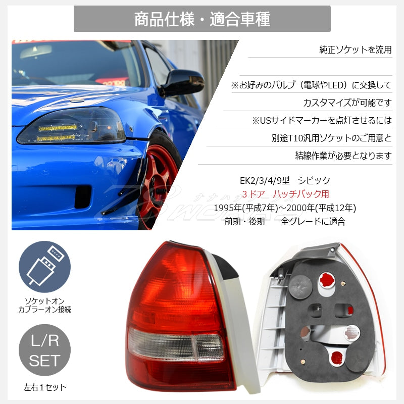 シビック ハッチバック 3ドア EK2 EK3 EK4 EK9 US 後期 タイプ テールランプ レッドクリアー — image 5