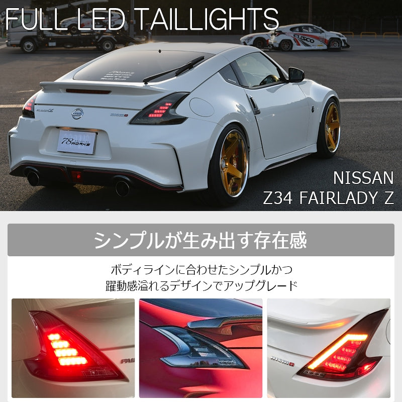 Z34 フェアレディZ フルLEDで純正からアップグレード LEDテールランプ ブラック — image 2