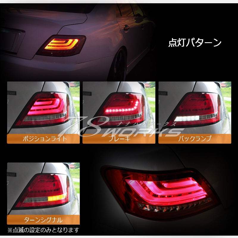 GRX120系 マークX ウインカー点滅タイプ ファイバーLEDテールランプ V1 レッドクリアー — image 5