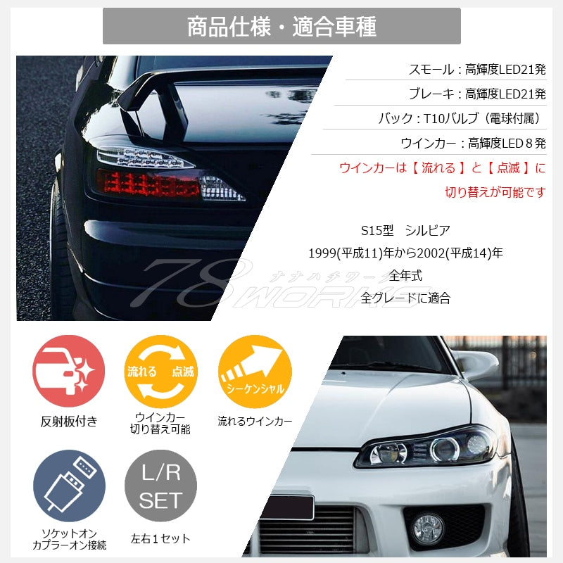 S15 シルビア / ヴァリエッタ オリジナル 流れるウインカーモデル LEDテールランプ V2 ブラック — image 6