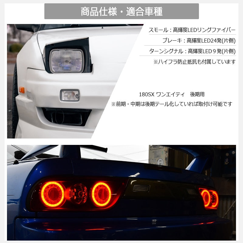 NISSAN 180SX ワンエイティ シルエイティ 後期用 RPS13 KRPS13 LED テールランプ V3 ブラック — image 6