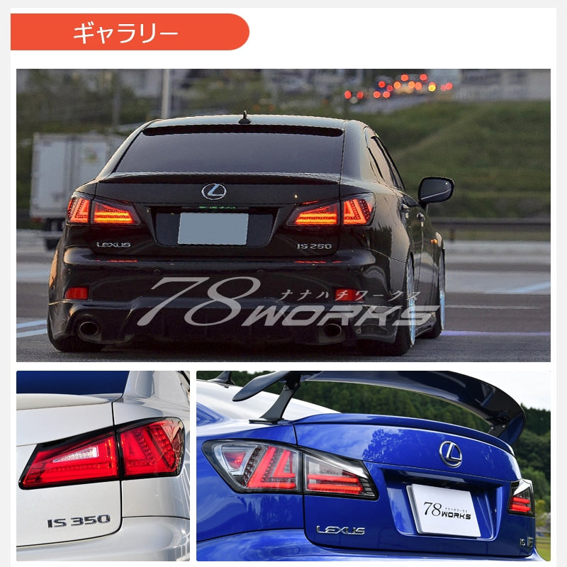 LEXUS 20系 IS / ISF 現行ルック 流れるウインカー ファイバーLEDテール V3 4色から選べる — image 6