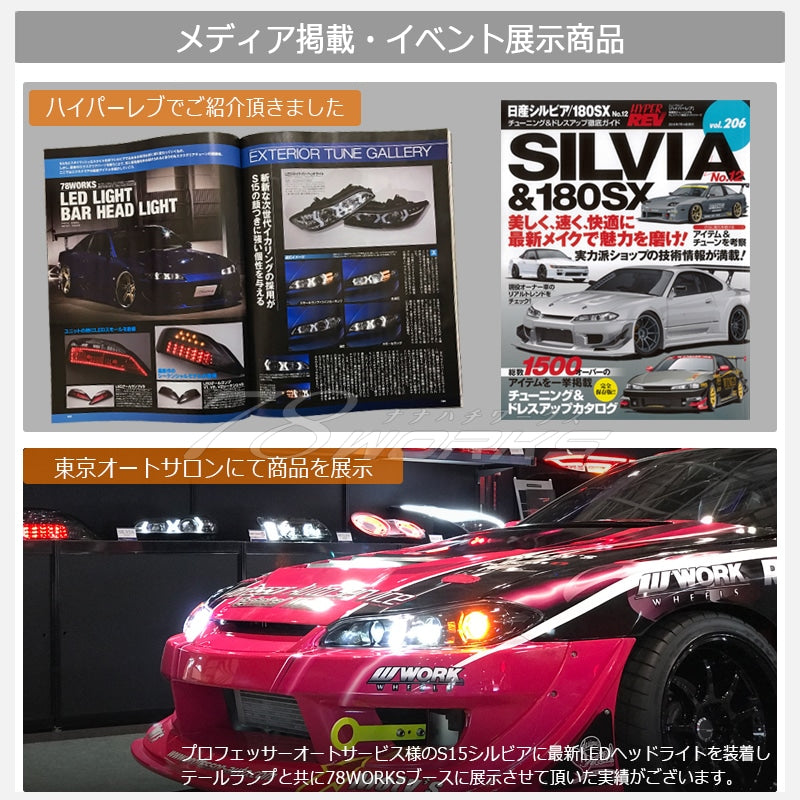 S15 シルビア / ヴァリエッタ オリジナル 流れるウインカーモデル LEDテールランプ V2 スモーク — image 4