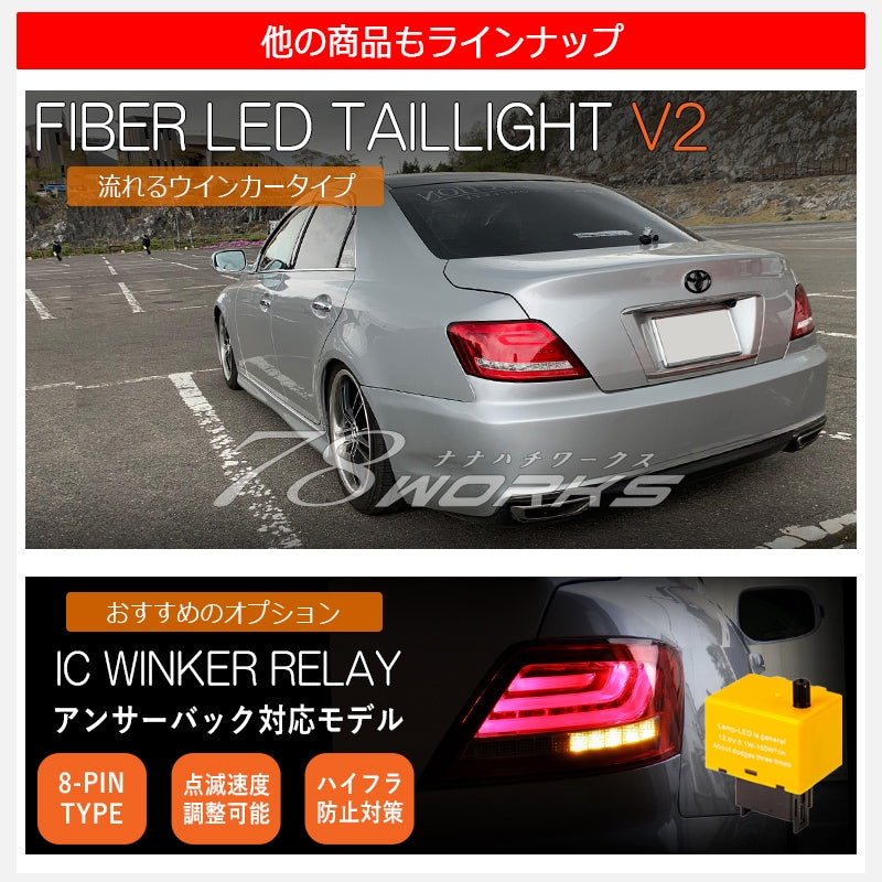 GRX120系 マークX ウインカー点滅タイプ ファイバーLEDテールランプ V1 レッドクリアー — image 8