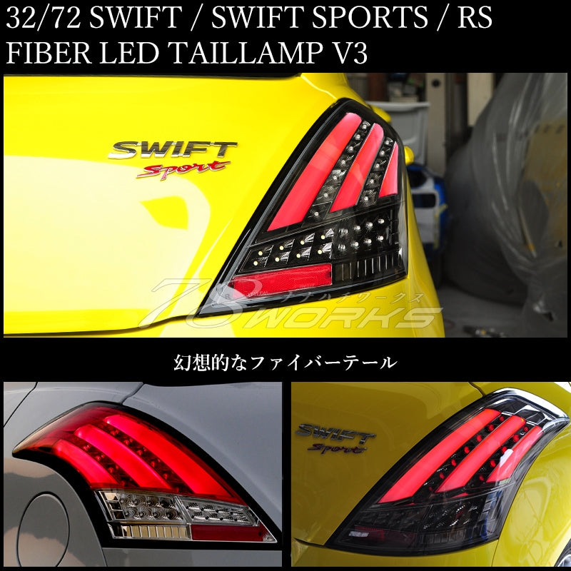 ZC72S ZD72S スイフト スイフトRS ZC32S スイフトスポーツ ファイバーLEDテール V3 3色から選べます — image 1