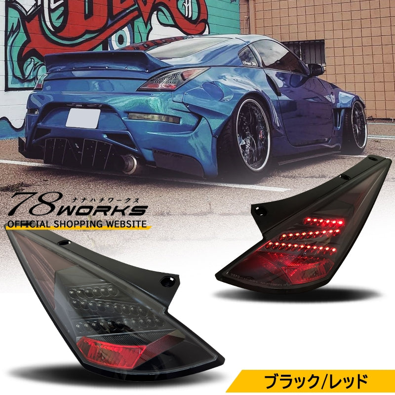 Z33 HZ33 フェアレディZ 前期用 350Z ロードスター LED テールランプ V2 ブラック — image 1