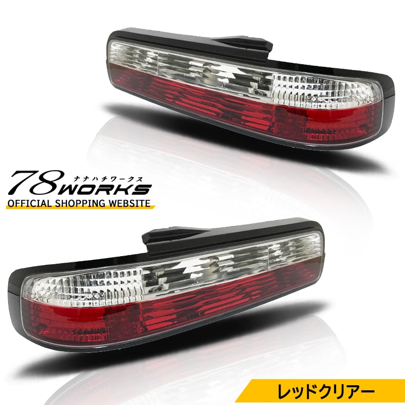 S13 シルビア KS QS JS 人気の紅白テール クリスタル テールランプ レッドクリアー — image 1