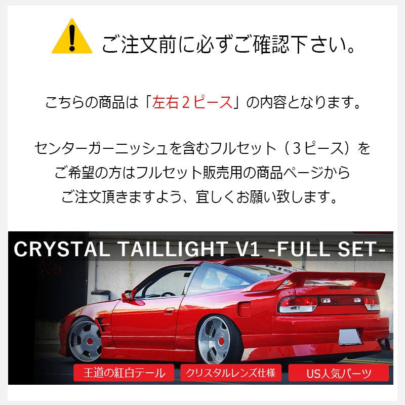 NISSAN 180SX ワンエイティ 前期 中期 RS13 RPS13 KRPS13 クリスタルテールランプ レッドクリアー — image 2