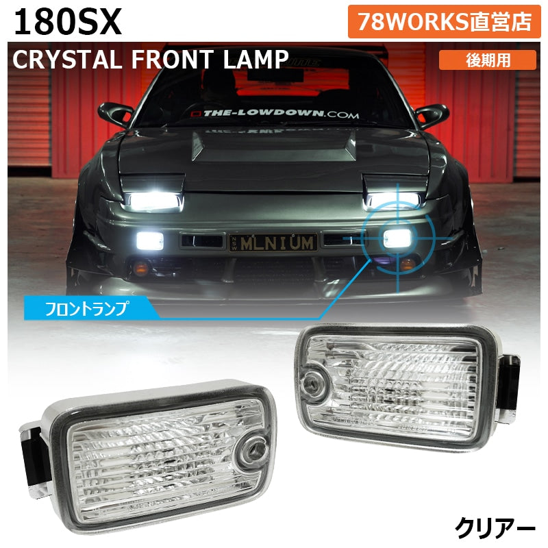 180SX ワンエイティ 後期用 RPS13 KRPS13 クリスタル フロントバンパーランプ クリアー — image 1