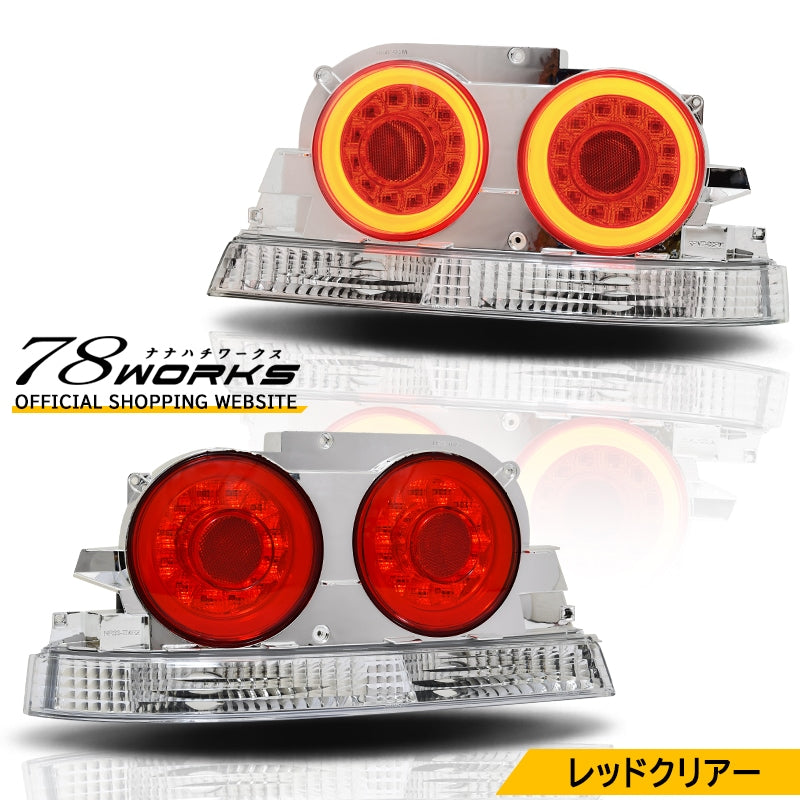 R33 スカイライン GTS GT-R 2D クーペ用 最新 ファイバーリング仕様 LEDテールランプ V2 レッドクリアー — image 1