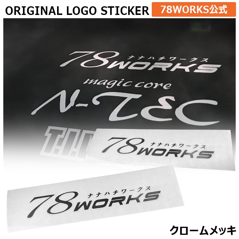 78WORKS 文字切り抜きタイプ ロゴステッカー 20cm クロームメッキ — image 1