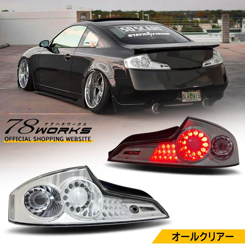 V35 CPV35 スカイラインクーペ US G35で人気モデル LEDテールランプ クリアー フルクリアー オールクリアー — image 1