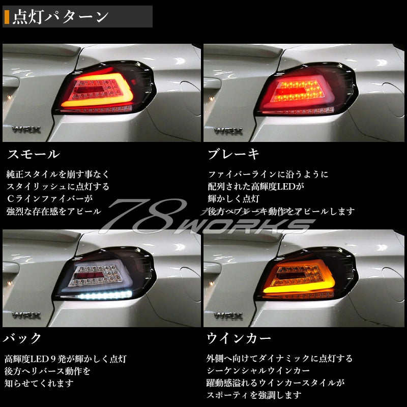 WRX STI / S4 流れるウインカータイプ ファイバーLEDテールランプ ブラック — image 2