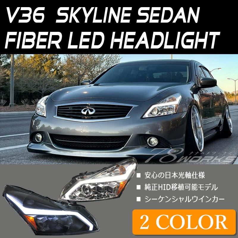 V36 NV36 KV36 G37 スカイラインセダン 後期 US人気モデル 流れるウインカー ファイバーLEDヘッドライトV2 クローム / ブラック — image 1