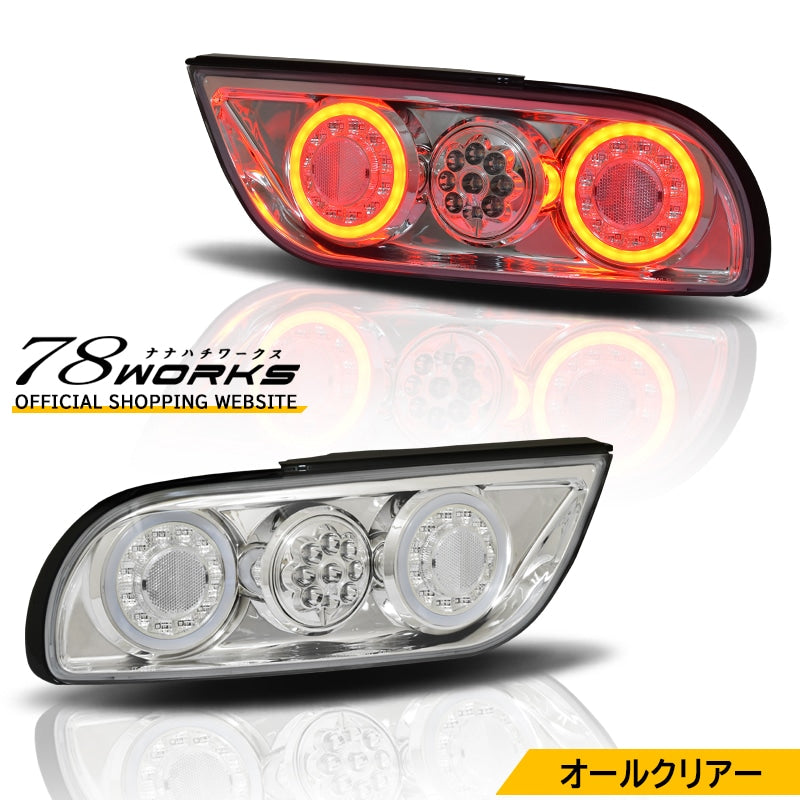 NISSAN 180SX ワンエイティ シルエイティ 後期用 RPS13 KRPS13 LED テールランプ V3 オールクリアー — image 1