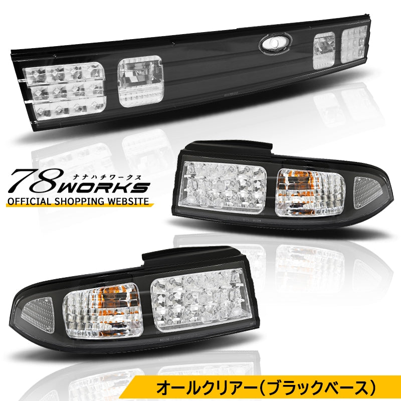 S14 CS14 シルビア 特注カラー オリジナル仕様 LEDテールランプ ブラッククリアー — image 1