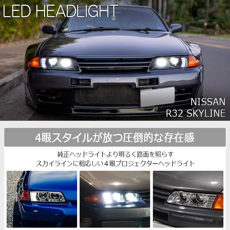 R32 スカイライン GTS GT-R 高輝度LED 4灯仕様 フルLEDヘッドライト ブラック — image 2