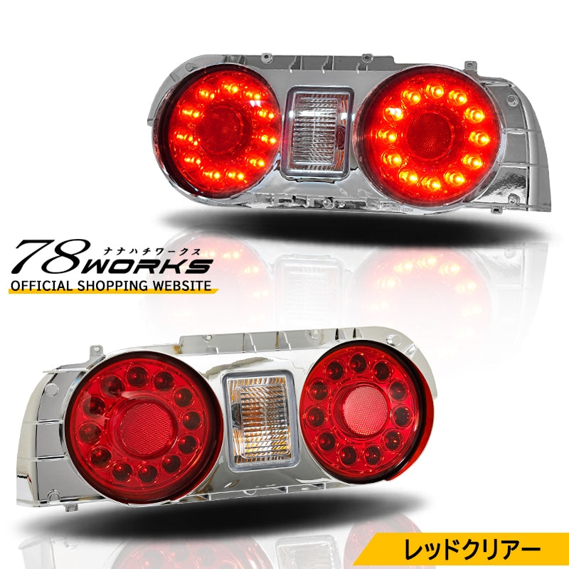 R32 スカイライン GTS GT-R 2D クーペ用 海外人気モデル バルカンルック LEDテールランプ レッドクリアー — image 1