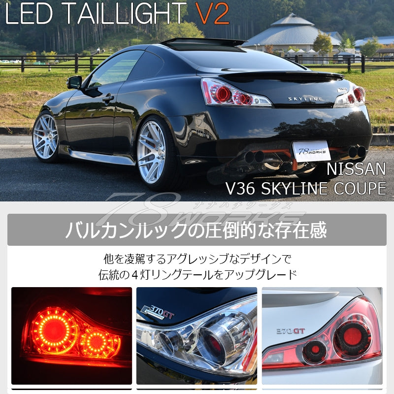 激レア V36 G37 スカイラインクーペ USで人気モデル LEDテールランプ V2 3色から選べる — image 1