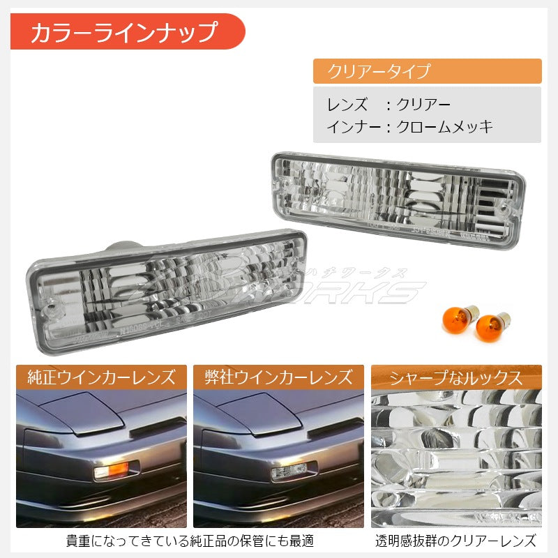 180SX ワンエイティ 前期用 RS13 RPS13 クリスタル フロントウインカーランプ クリアー — image 3