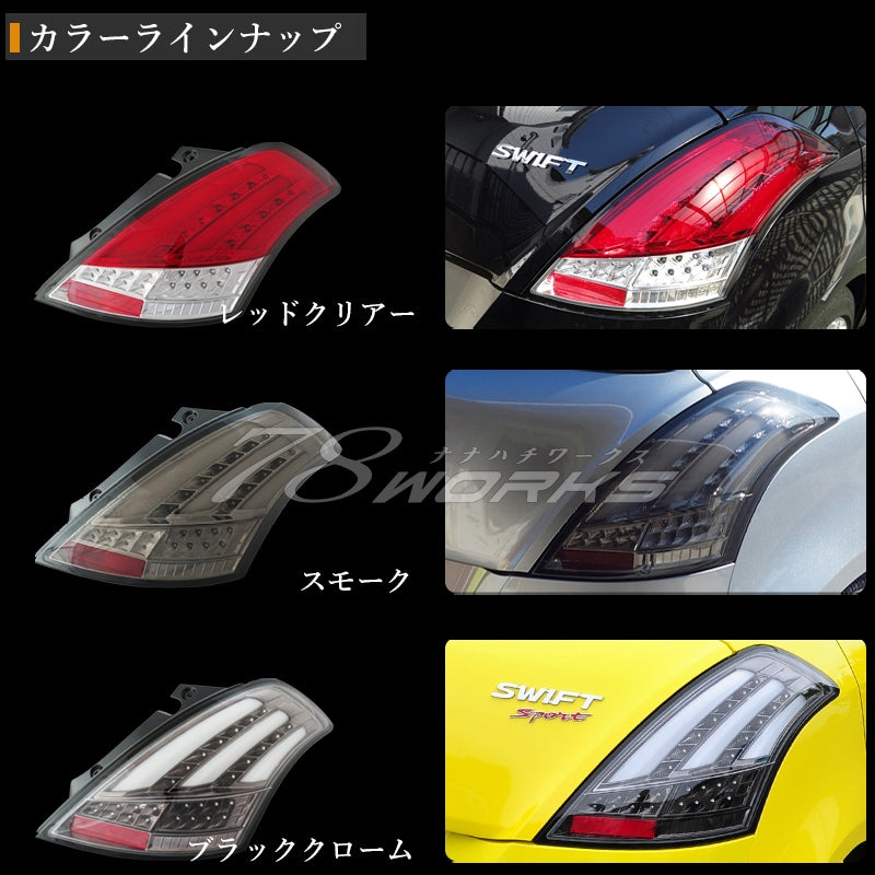 ZC72S ZD72S スイフト スイフトRS ZC32S スイフトスポーツ ファイバーLEDテール V3 3色から選べます — image 4