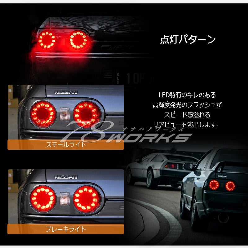 R32 スカイライン GTS GT-R 2D クーペ用 海外人気モデル バルカンルック LEDテールランプ レッドクリアー — image 4