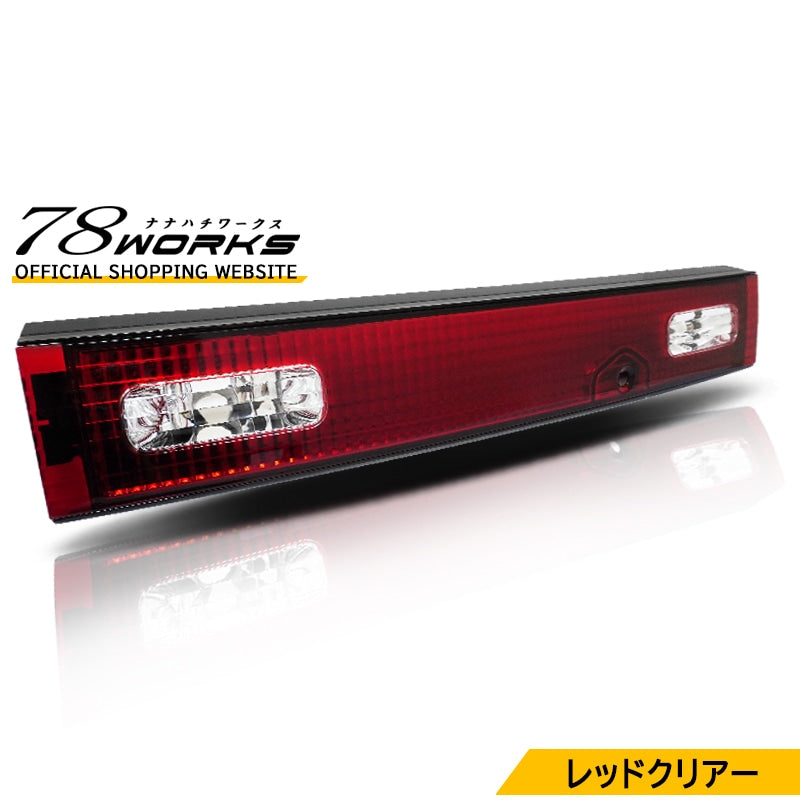 NISSAN 180SX ワンエイティ 前期 中期 RS13 RPS13 KRPS13 クリスタル センターガーニッシュ レッドクリアー — image 1