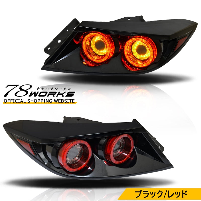GR86 / BRZ / ZN8 ZD8 立体 丸型 流れるウインカー LEDテールランプ RSシリーズ レッド — image 1