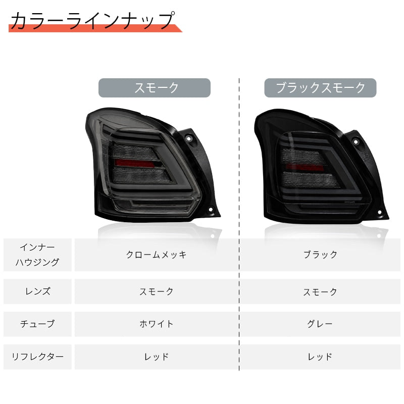 ZC33S スイフトスポーツ ファイバーLEDテールランプ ブラックスモーク — image 4