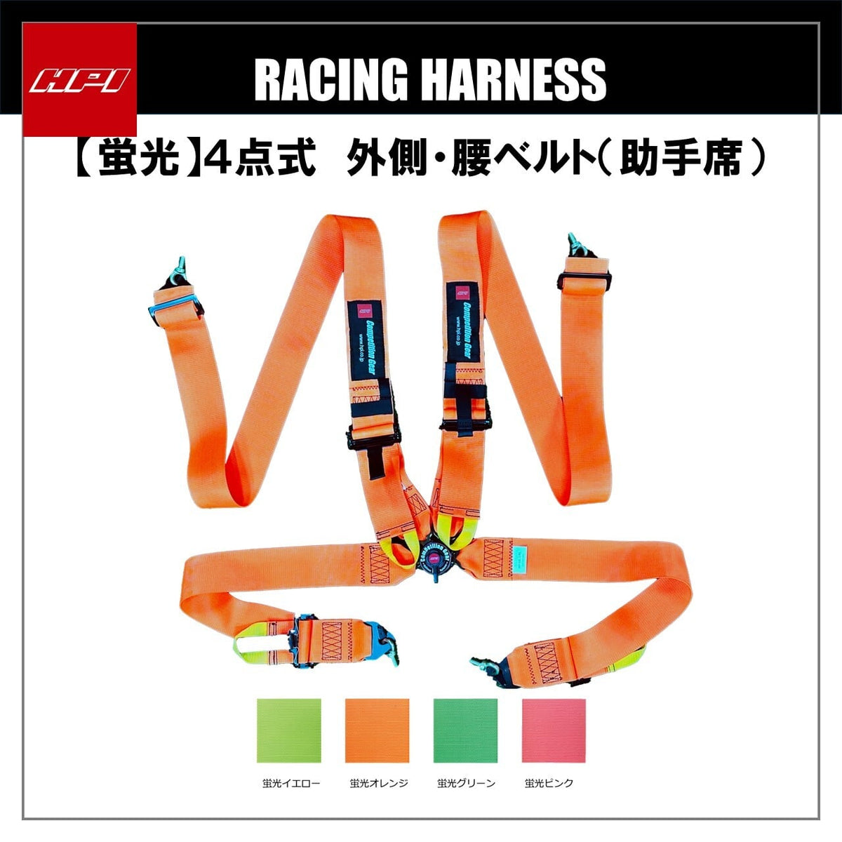 HPI Racing Harness — High-Vis 4-point Outer (Passenger) — image 1