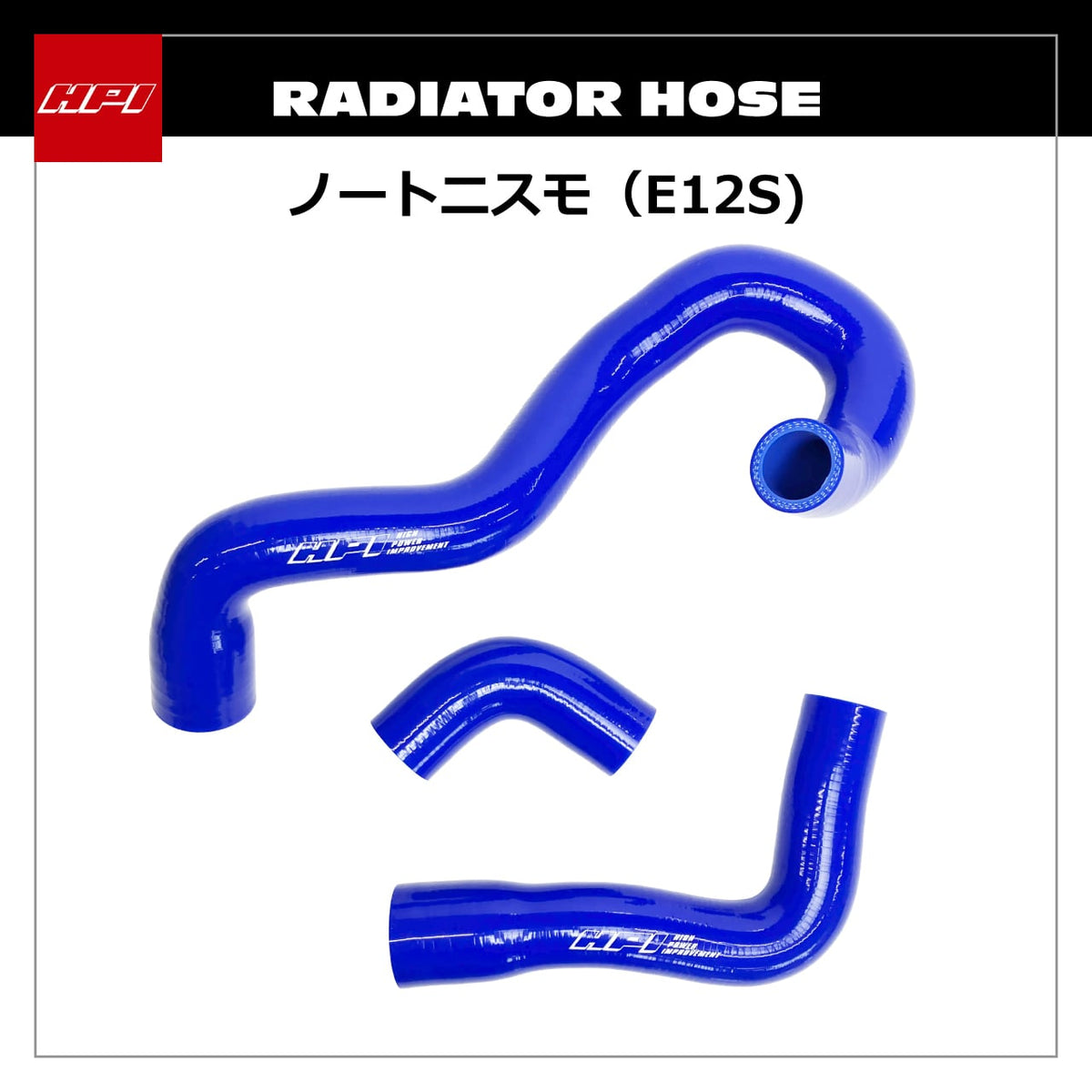 HPI Silicone Radiator Hose Kit — Note Nismo E12S — image 1