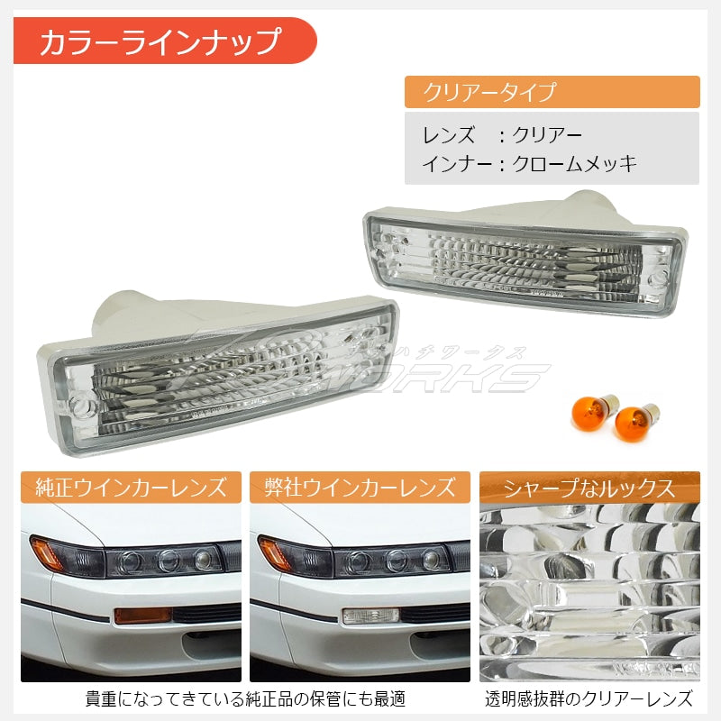 s13 シルビア 前期 後期 海外で大人気パーツ クリスタル ウインカーランプ クリアー — image 3