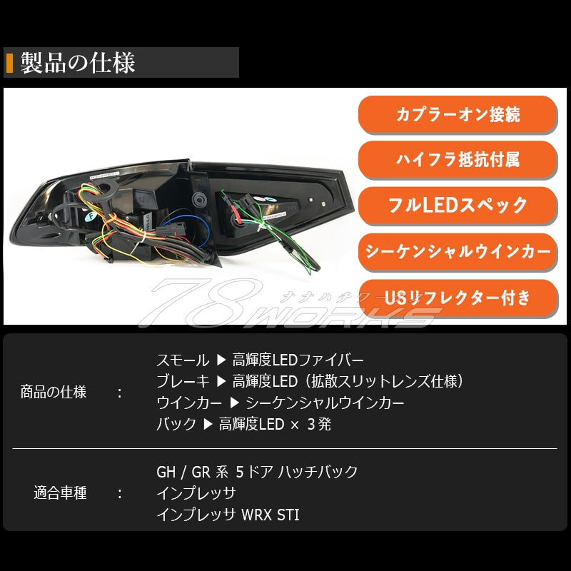 GH GR インプレッサ / WRX STI USで人気モデル 高輝度LED ファイバーテール スモーク — image 6