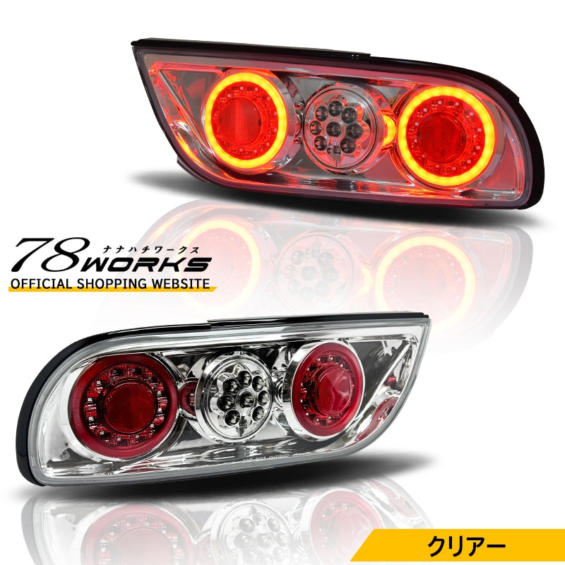 NISSAN 180SX ワンエイティ シルエイティ 後期用 RPS13 KRPS13 LED テールランプ V3 クリアー — image 1