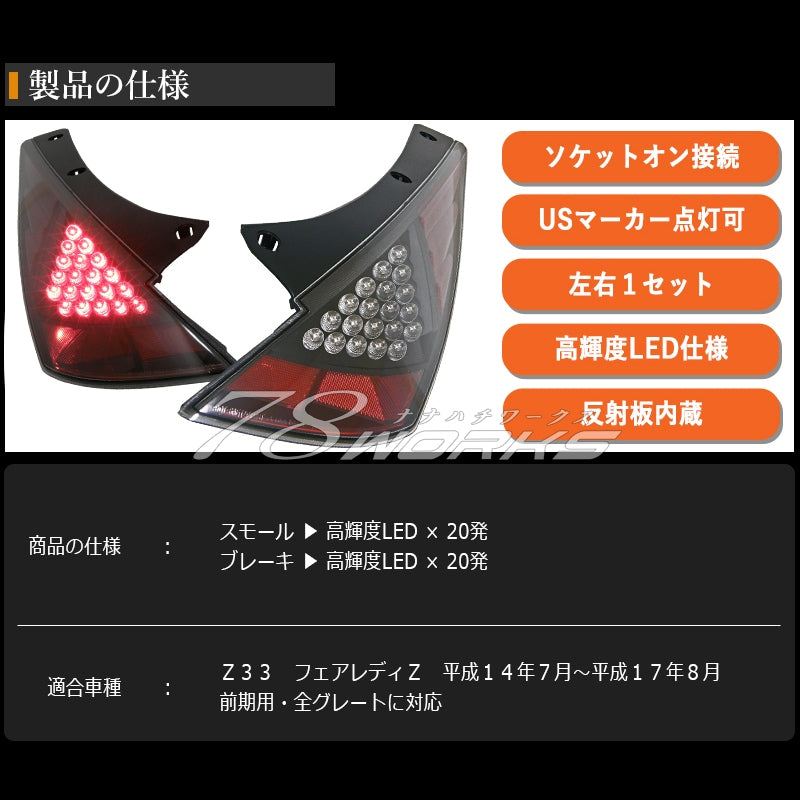 Z33 フェアレディZ 前期用 USで人気のカラードタイプ LEDテールランプ V1 ブラック — image 3