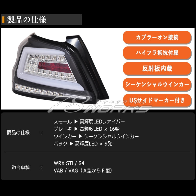 WRX STI / S4 流れるウインカータイプ ファイバーLEDテールランプ ブラック — image 5