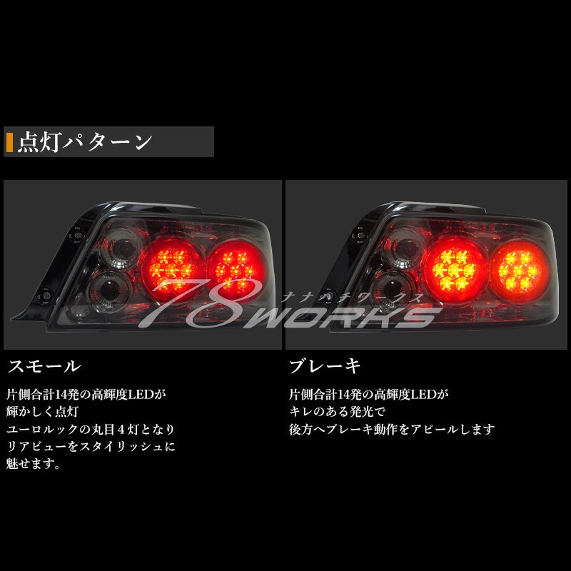 100系 チェイサー JZX LX GX SX 後期用 78WORKSオリジナルカラー ユーロLEDテールランプ スモーク — image 4