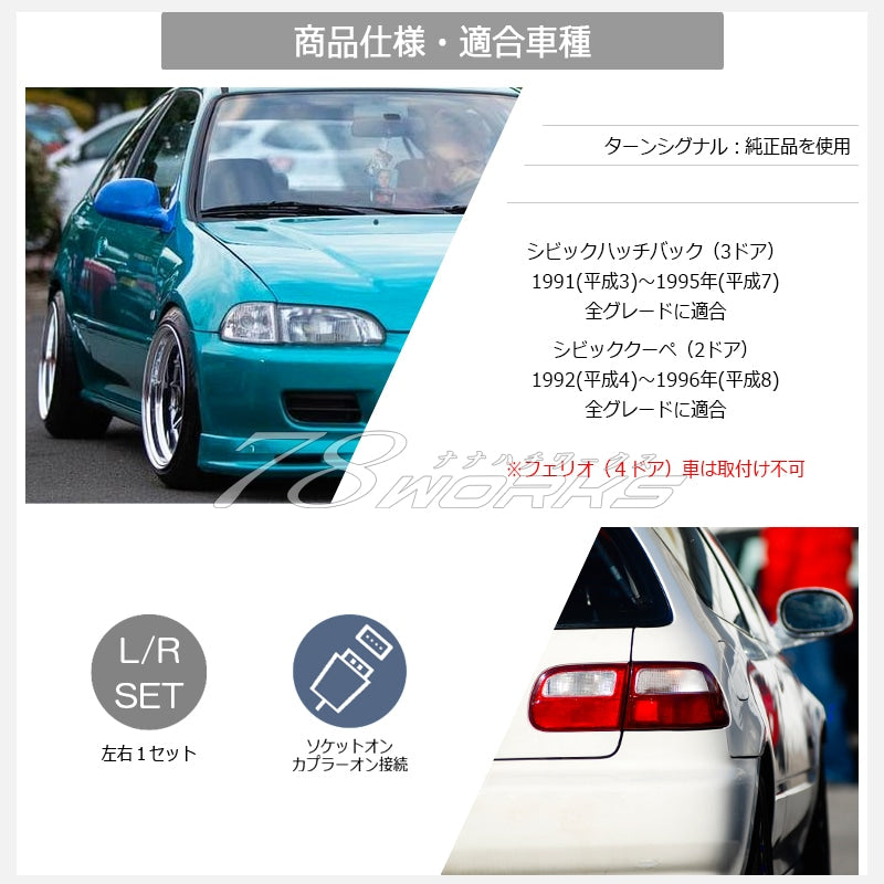 シビック ハッチバック / クーペ EJ1 EG3 EG4 EG6 SiR VTi フロント コーナーランプ ウインカー クリアー — image 3
