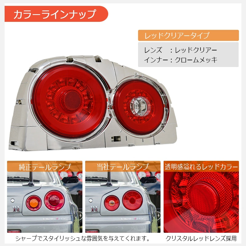 R34 スカイライン GT GT-R 2D クーペ用 BNR ENR ER HR ファイバー LEDテールランプ レッドクリアー — image 5