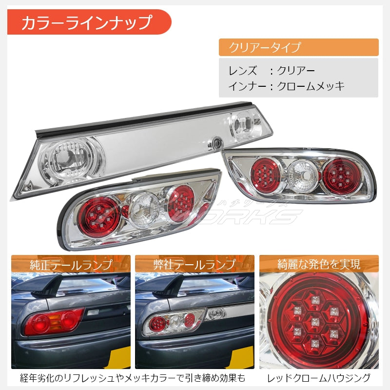 NISSAN 180SX ワンエイティ 後期用 RPS13 KRPS13 激レアモデル LED ユーロテールV2 クリアー フルセット — image 4