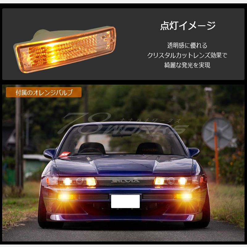 s13 シルビア 前期 後期 海外で大人気パーツ クリスタル ウインカーランプ クリアー — image 4
